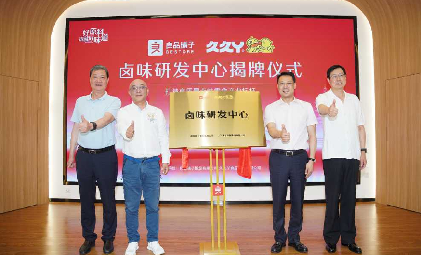 良品鋪?zhàn)訑y手久久丫打通高端零食全鏈條